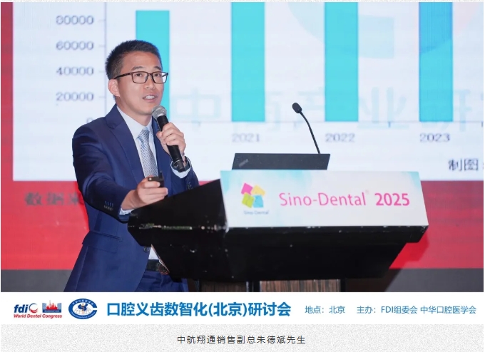 未来已来|中航翔通2025北京国际口腔展圆满收官！