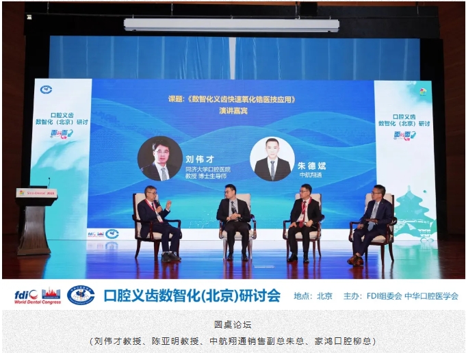 未来已来|中航翔通2025北京国际口腔展圆满收官！