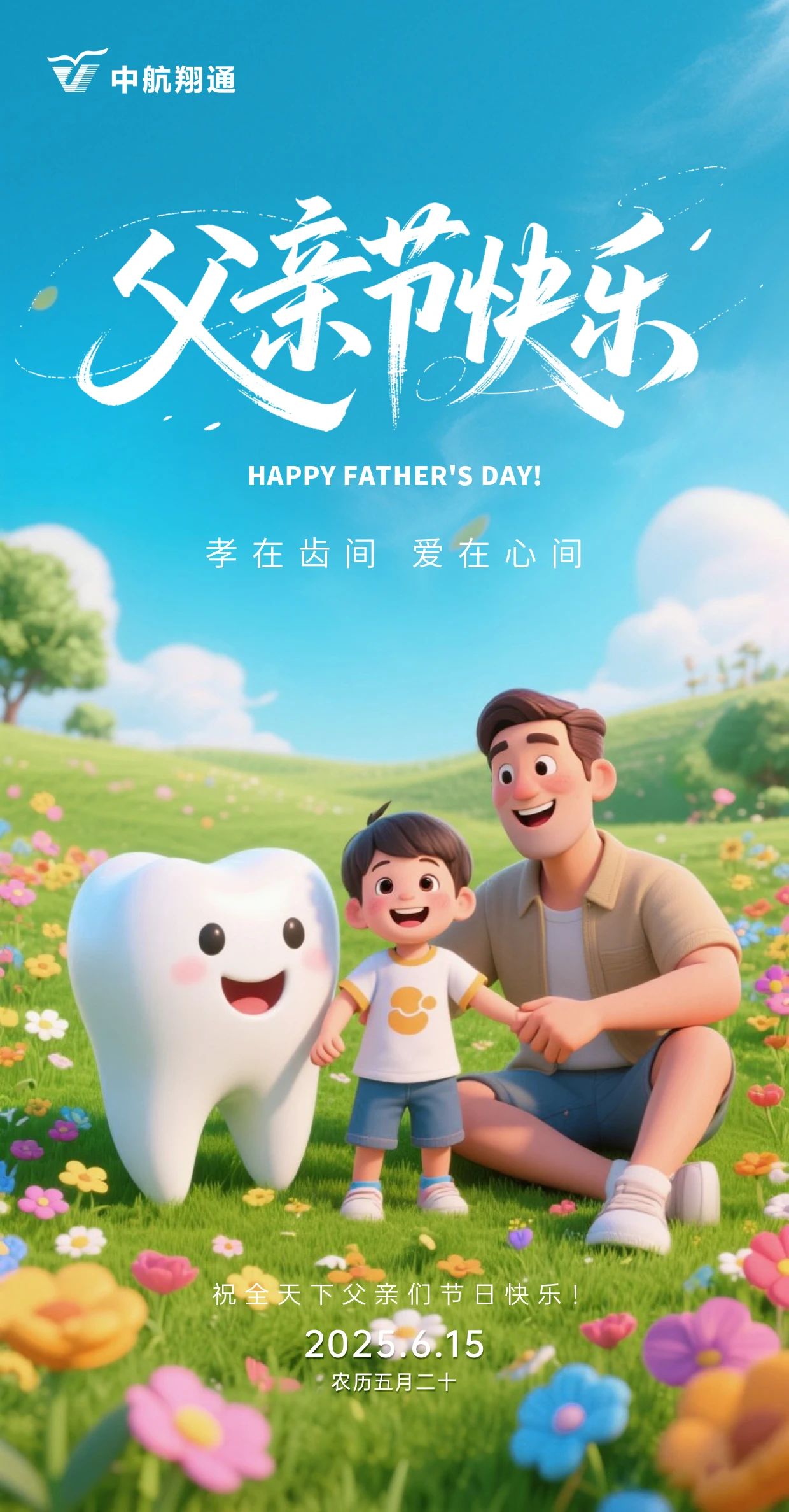 #父亲节#笑在齿间，爱在心间